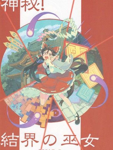 (C88)[ForestRest(もりのほん)]深秘画录(东方Project)